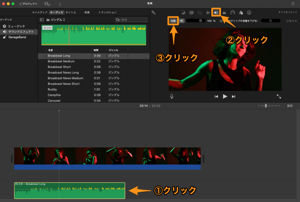 iMovieで音量を自動調節する