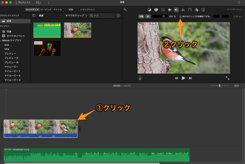 iMovieでほかのクリップの音量を下げる