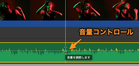 iMovieで手動で音量を調整する