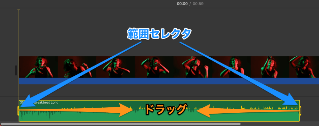 iMovieで部分的に手動で音量を調整するための範囲セレクタを表示