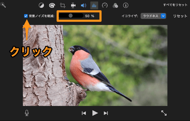 iMovieで背景ノイズを軽減させる