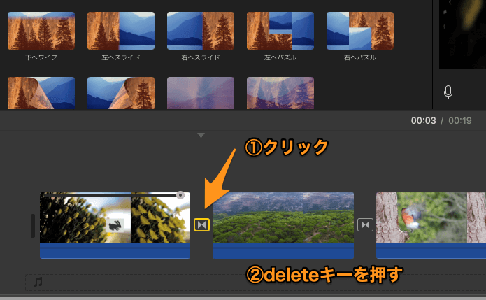 iMovieで追加したトランジションを削除する方法