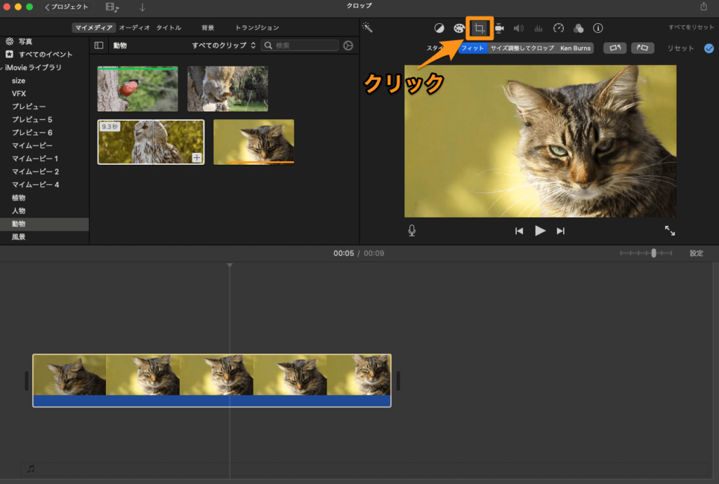 iMovieのクロップの基本的な使い方