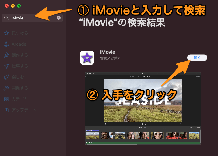 MacでのiMovieダウンロード方法