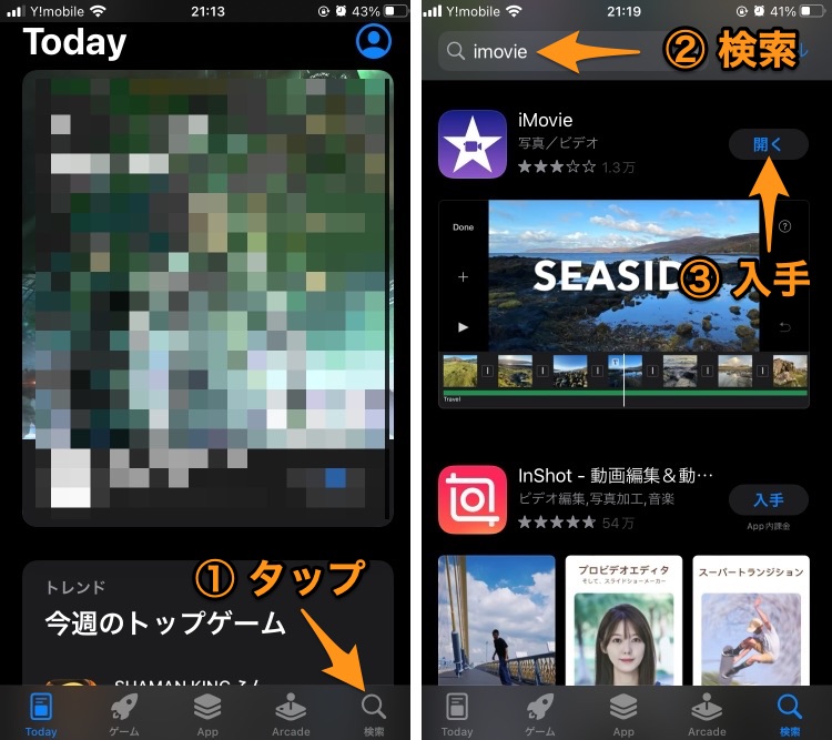 iOS版でのiMovieダウンロード方法