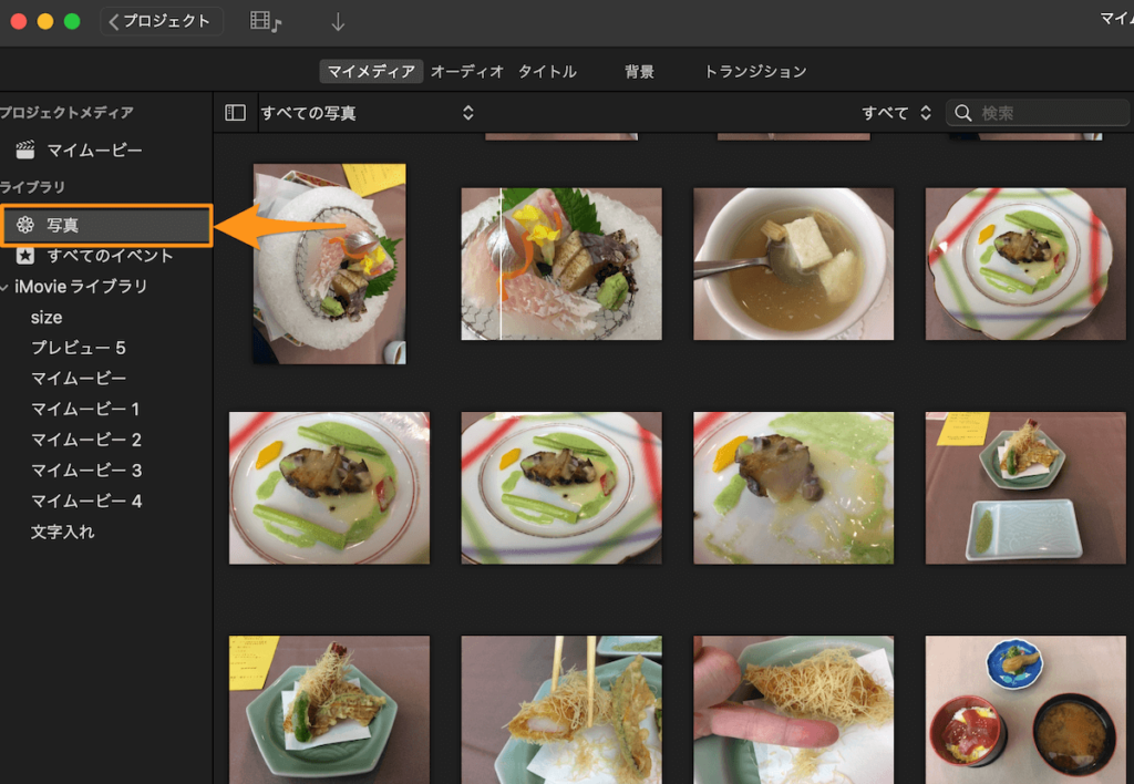 iMovie 写真　取り込み