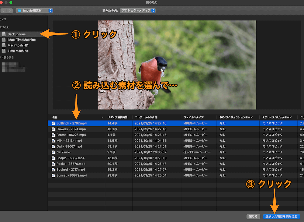 iMovieで読み込む素材を選択する