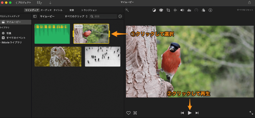 iMovie クリップの再生