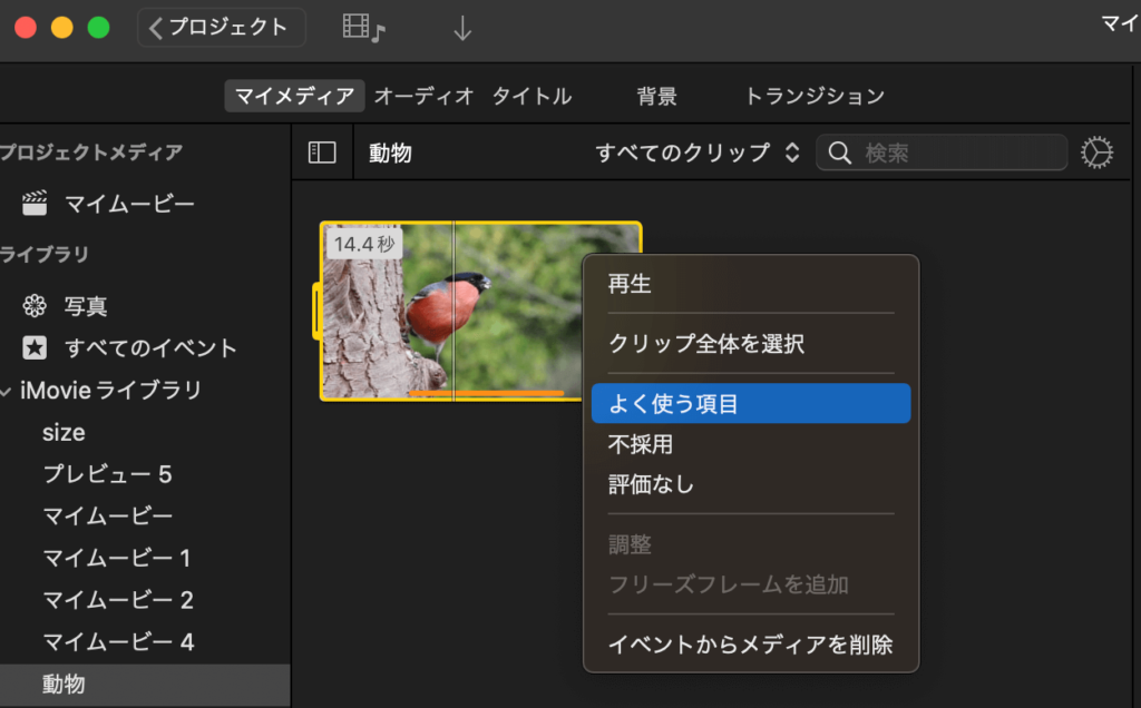 iMovie よく使う項目　マーク