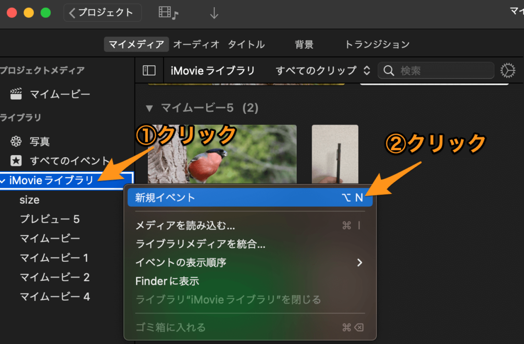 iMovie 新規イベントの作成