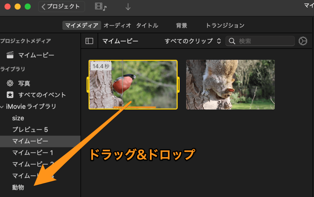 iMovie クリップ　移動