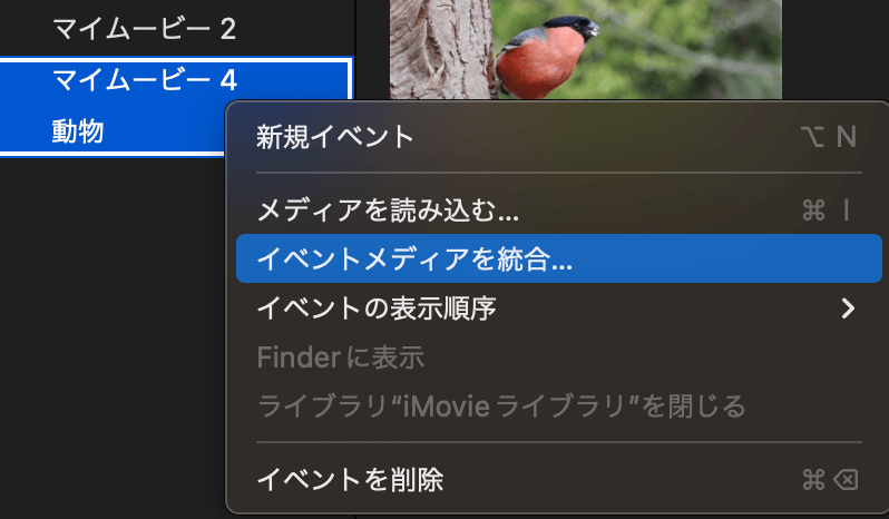 iMovie イベントの結合