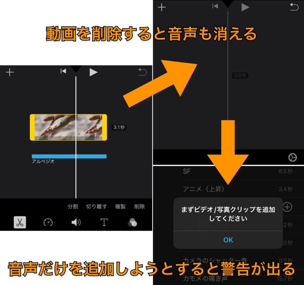 iPhoneのiMovieでは動画から音声のみを抜き出すことはできない