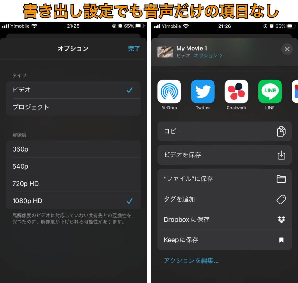 iPhoneのiMovieは書き出し設定に音声ファイルがない