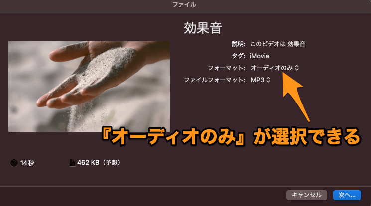 Mac版のiMovieには、音声のみの書き出しができる項目がある