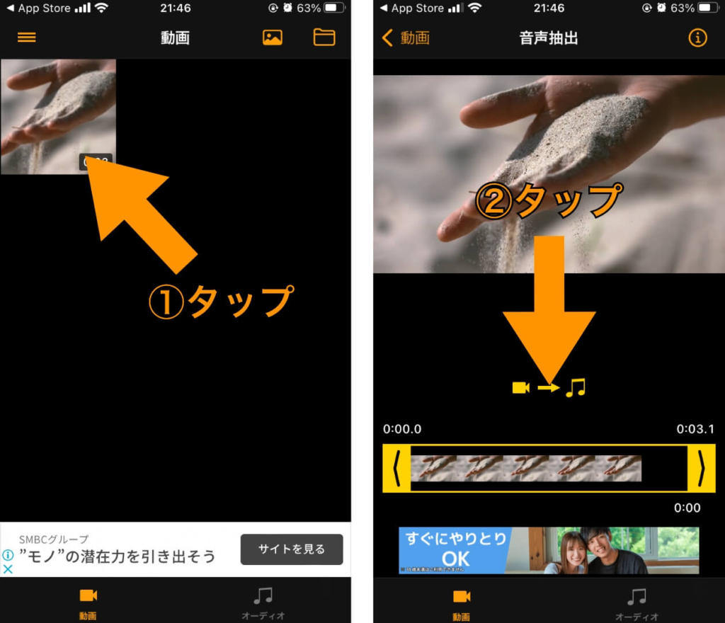 iPhoneのアプリで動画から音声を抽出