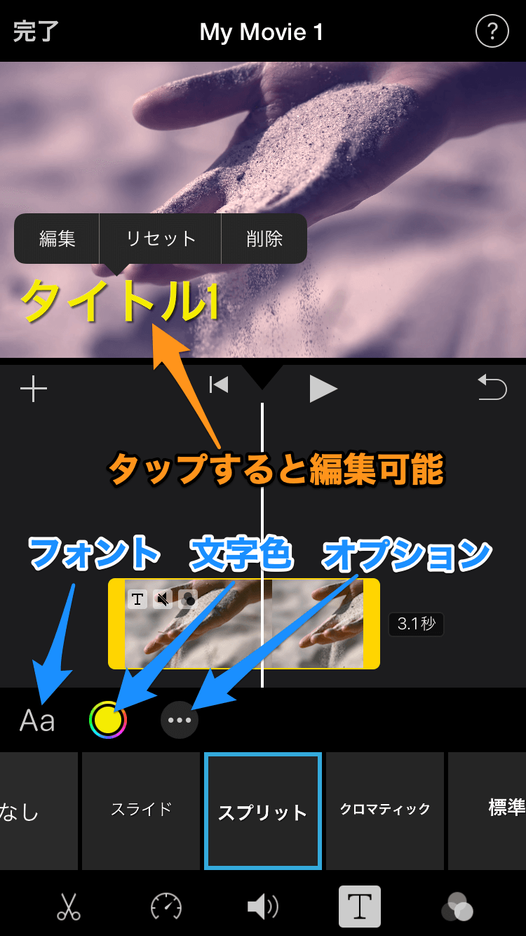 iPhoneのiMovieで複数の文字（テロップ）を入れる方法 iMovieの使い方ガイド【Mac・iPhone対応】