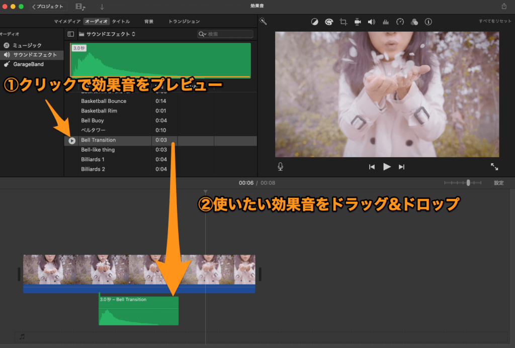 iMovieで効果音を追加する方法