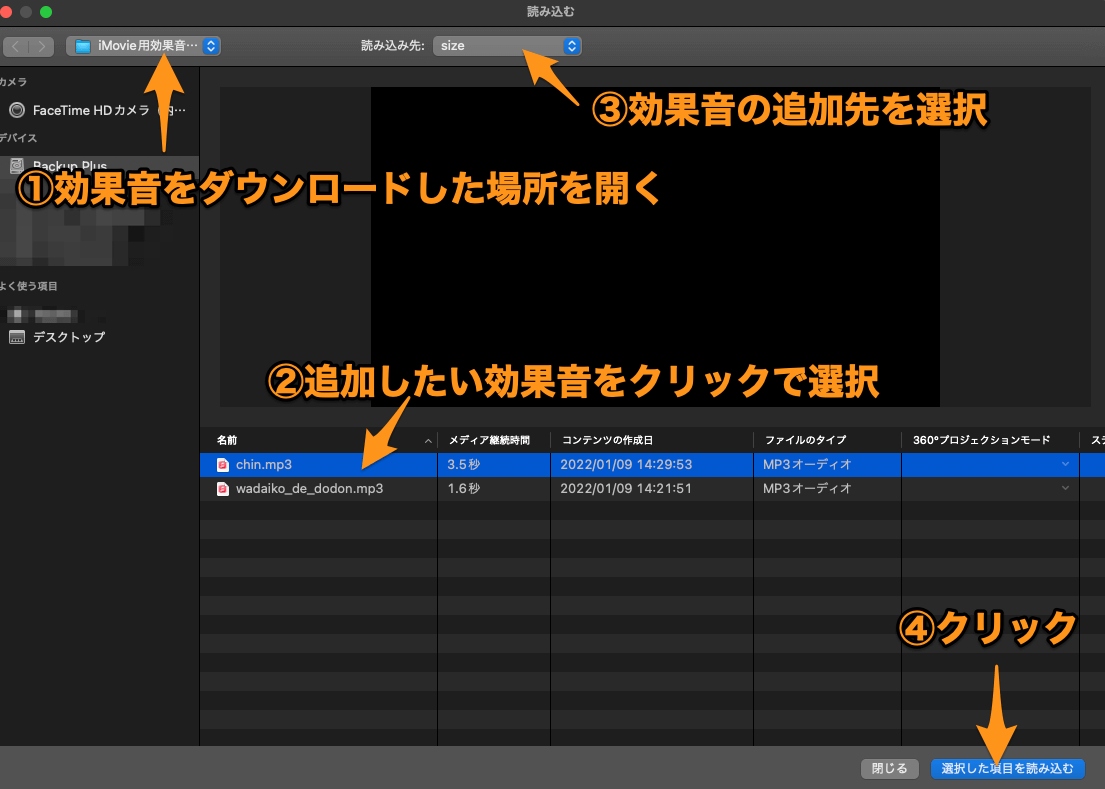 iMovieで効果音を追加する方法と、YouTuber風の効果音一覧 iMovieの使い方ガイド【Mac・iPhone対応】