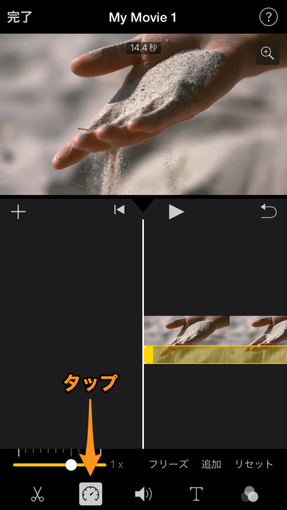 iPhone版iMovieでインスペクタから速度を選択