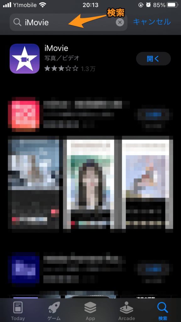 App StoreでiPhone版のiMovieを検索
