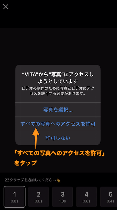 動画編集アプリ『VITA』でファイルへのアクセスを許可する