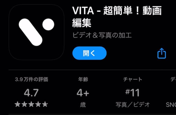 動画編集アプリ『VITA』